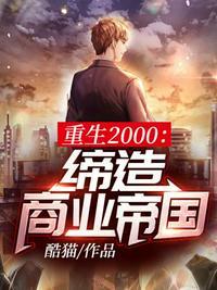 重生之富可敌国陈默种子