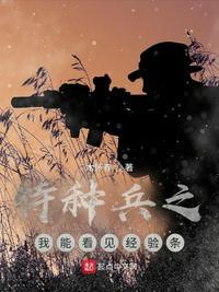 特种兵我能无限签到变强爱看书吧