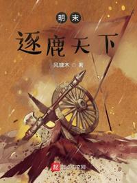逐鹿天下200