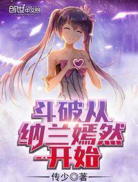 斗破从诸天纳兰嫣然