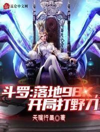 斗罗大陆开局就无敌的