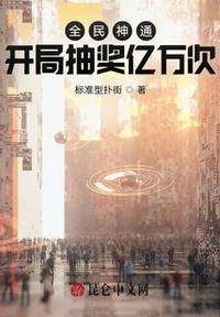 全民神诋