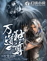 万道独尊阳裕几个女人