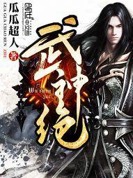武神绝巅女主角有几个