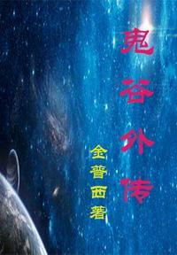 鬼谷外门刷不到