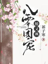 八零团宠娇娇女