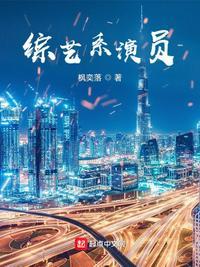 出演综艺