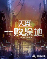 人类一败涂地在steam叫什么