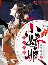 将军家的小娇娘顾烟是被谁杀的