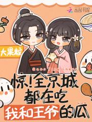 惊全京城都在吃我和王爷的瓜沈君知是谁