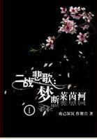 罪之花电视剧免费全集在线观看