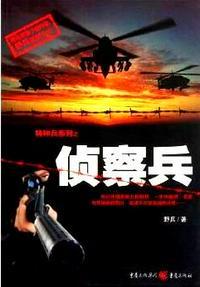 侦察兵电影演员表