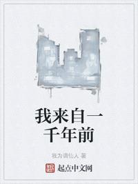 我来自一千年前寒门书生