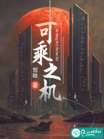 可趁之机 可趁之机
