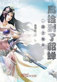 三国开局送貂蝉和吕玲绮