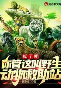 野生动物救助属于哪个部门