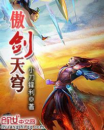 傲剑天穹txt精校全集