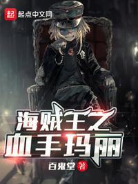 海贼之地下城的血手人屠
