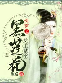 快穿之女主是个黑莲花的