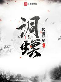 洞墓三部曲的先后顺序