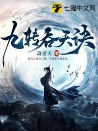 九转吞天诀全文无弹窗阅读