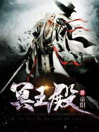 冥王和阎王的区别