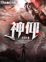 神仰王座称号级上面