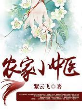 农家小中医百度百科