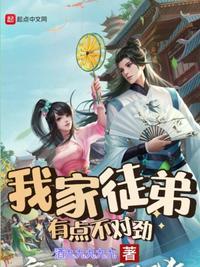我家徒弟有点不对劲 txt