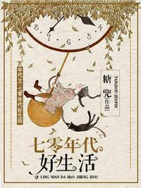 七零年代好生活龙云云最新章节列表