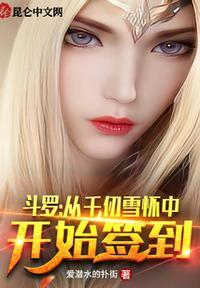 斗罗之从千仞雪怀里