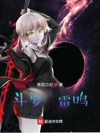 斗罗雷鸣炼狱天霄镇世