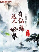 世上有仙界吗