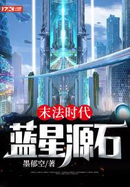 蓝星末法时代修行者千叶