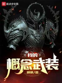 从美漫开始的概念武装免费