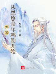 洪荒从混沌开始签到