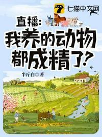直播养凶兽后我成了