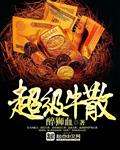 超级牛散吴庆胜个人简历