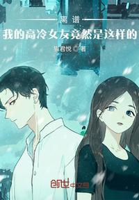 我的高冷女友