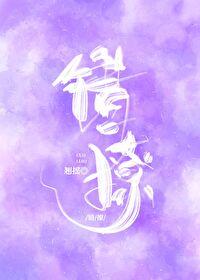 错撩人后胖樱
