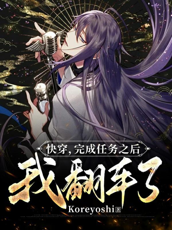 快穿完成各种任务
