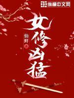 女修凶猛无CP吗