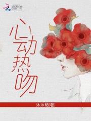 心动热吻夜子莘全文免费笔趣阁最新章节更新时间