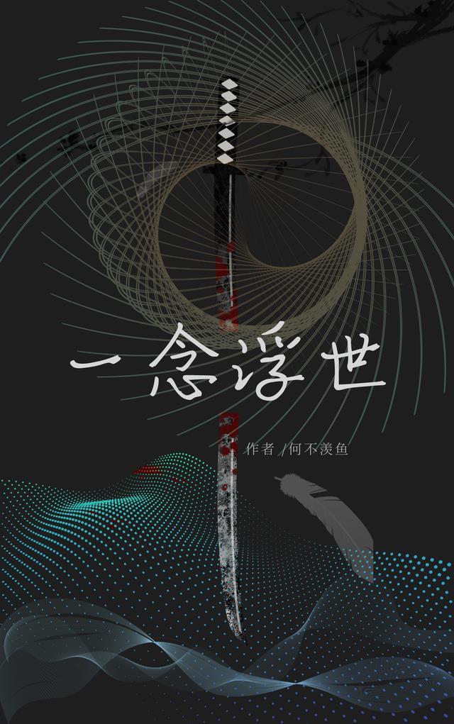 一念浮屠什么意思