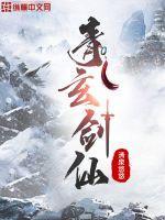 青玄仙帝