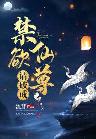 禁欲修仙文