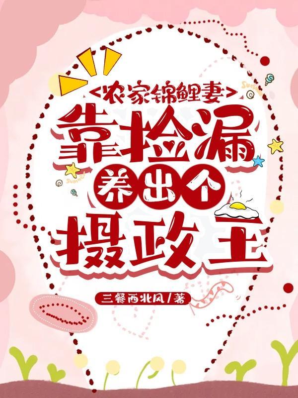 农家甜宠锦鲤妻免费阅读