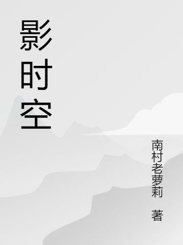 时空之影皮肤