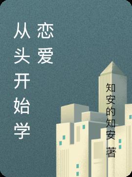 大学日语是从头开始学吗