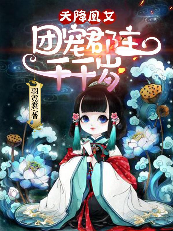天降皇后